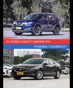 价格相同风格迥异 奇骏与君越选谁更适合