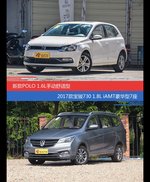 POLO和宝骏730价位相似却各有优势