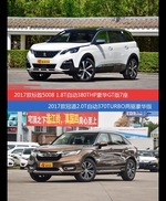 标致5008和冠道价位相似却各有优势