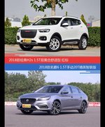 哈弗H2s和名爵6价位相似却各有优势