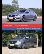 名爵6和宝骏730价位相似却各有优势