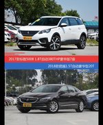 标致5008和君越价位相似却各有优势