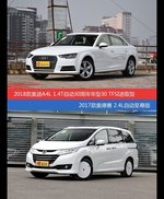 奥迪A4L和奥德赛价位相似却各有优势