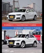 价格相同风格迥异 奥迪A4L与奥迪Q3选谁更适合