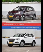 宝骏560和哈弗H6价位相似却各有优势