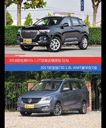 花一样的钱 哈弗H2s和宝骏730到底该选谁