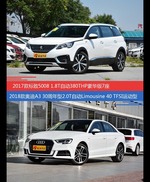 花一样的钱 标致5008和奥迪A3到底该选谁