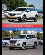 标致5008和哈弗H9价位相似却各有优势