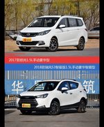 价格相同风格迥异 长安欧尚与瑞风S3选谁更适合