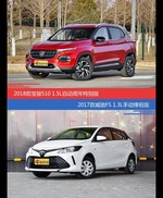 宝骏510和威驰FS价位相似却各有优势