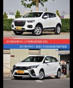 哈弗H2s和YARiS L致炫价位相似却各有优势