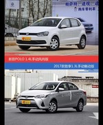 POLO和致享价位相似却各有优势
