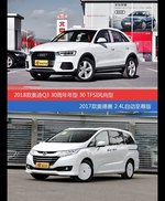 价格相同风格迥异 奥迪Q3与奥德赛选谁更适合