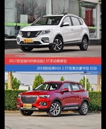 价格相同风格迥异 宝骏560与哈弗H2s选谁更适合