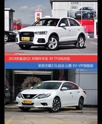 奥迪Q3和天籁价位相似却各有优势