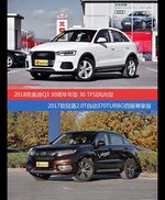 奥迪Q3和冠道价位相似却各有优势