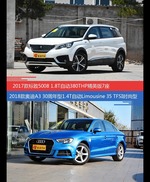 标致5008和奥迪A3价位相似却各有优势