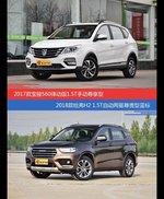 价格相同风格迥异 宝骏560与哈弗H2选谁更适合