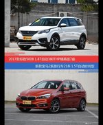 标致5008和宝马2系旅行车价位相似却各有优势