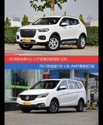 价格相同风格迥异 哈弗H2s与宝骏730选谁更适合