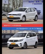 POLO和启辰M50V价位相似却各有优势