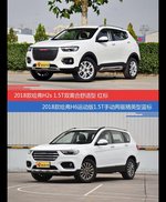 花一样的钱 哈弗H2s和哈弗H6到底该选谁