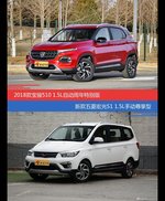 价格相同风格迥异 宝骏510与五菱宏光选谁更适合