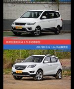 价格相同风格迥异 五菱宏光与长安CS35选谁更适合