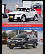 花一样的钱 奥迪Q3和艾力绅到底该选谁