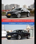 奥迪A6L和奥迪A7价位相似却各有优势