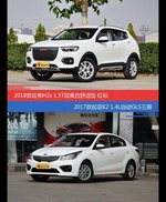 哈弗H2s和起亚K2价位相似却各有优势