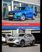 花一样的钱 奥迪Q3和楼兰到底该选谁