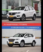 宝骏560和哈弗H6价位相似却各有优势