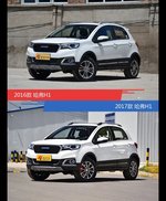 是否值得购买？ 哈弗H1新老款全面对比