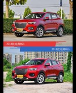 全面升级实力大增 哈弗H2s新旧款实车对比