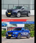 捷豹F-PACE新老车型外观/内饰有何差异