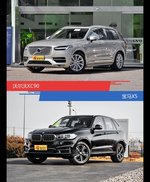 针锋相对各有千秋  沃尔沃XC90对比宝马X5