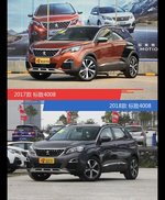 是否值得购买？ 标致4008新老款全面对比