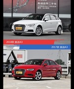 全面升级实力大增 奥迪A3新旧款实车对比
