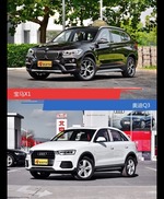 宝马X1和奥迪Q3到底选谁？看完就知道了