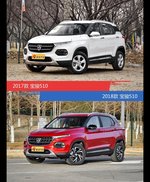 全面升级实力大增 宝骏510新旧款实车对比