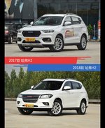 全面升级实力大增 哈弗H2新旧款实车对比