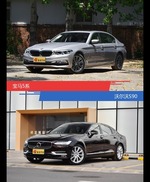 针锋相对各有千秋  宝马5系对比沃尔沃S90