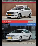 桑塔纳新老车型外观/内饰有何差异
