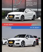 奥迪A3新老车型外观/内饰有何差异