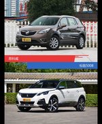 针锋相对各有千秋  昂科威对比标致5008