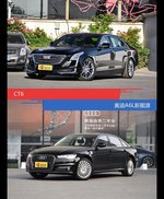 针锋相对各有千秋  CT6对比奥迪A6L新能源