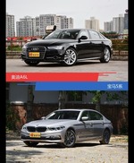 奥迪A6L和宝马5系风格这么不同 到底该选谁？