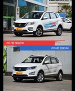 宝骏560新老车型外观/内饰有何差异