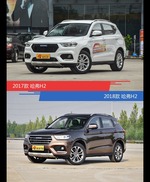 是否值得购买？ 哈弗H2新老款全面对比